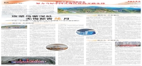 中國交通報：攻堅烏蒙深處，無悔都香隧月                                                                                                                                                                                                      