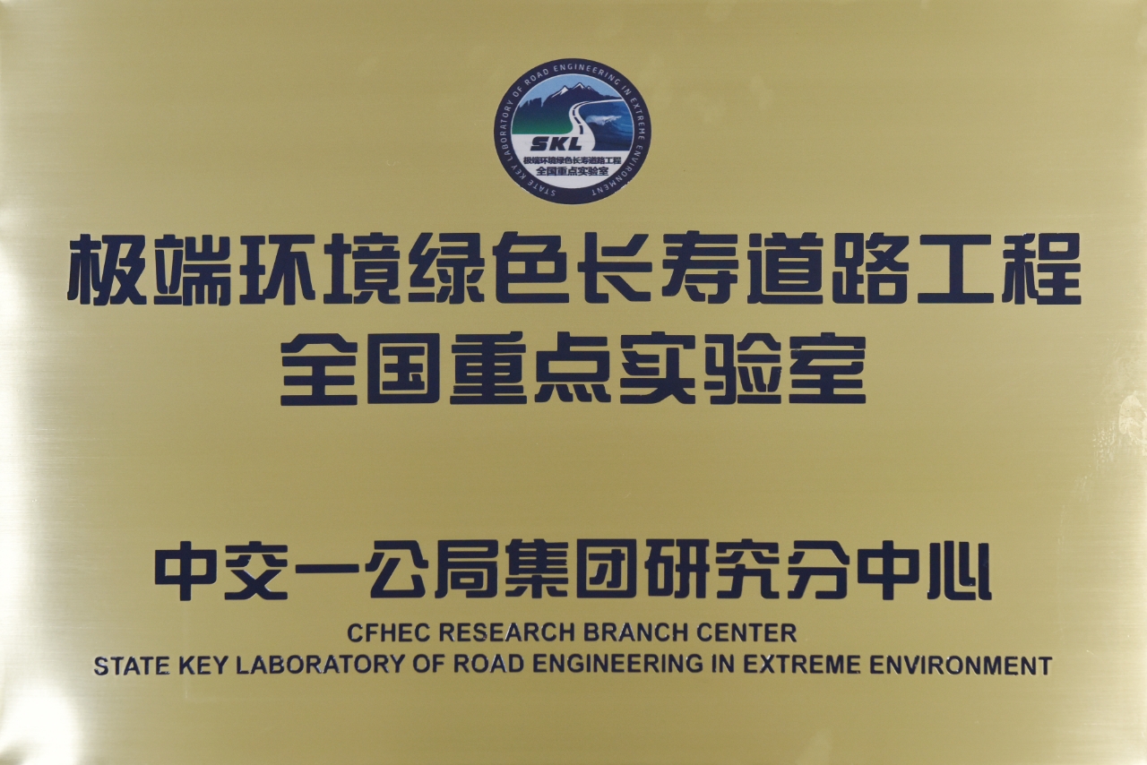 國家重點(diǎn)實(shí)驗(yàn)室研究分中心