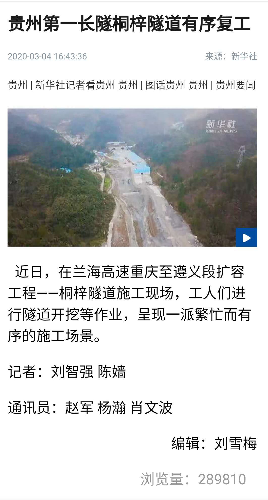 新華社、人民網:四公司貴州第一長隧桐梓隧道有序復工