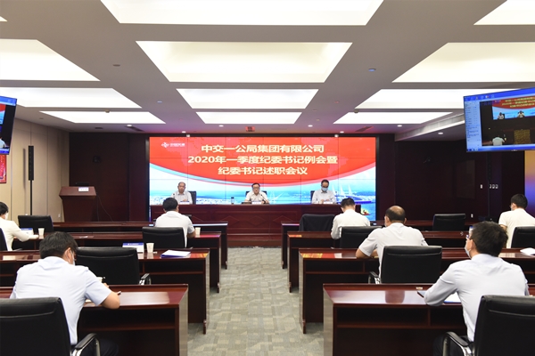 1590064280898308.jpg 公司召開2020年一季度紀(jì)委書記例會暨述職會議_副本.jpg