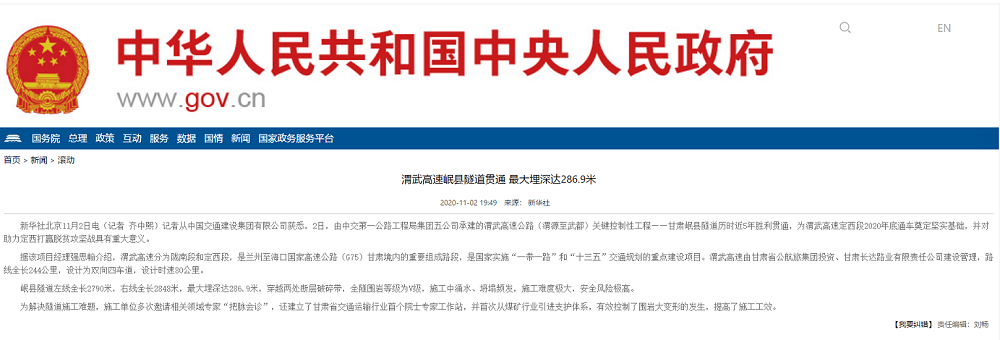 中國(guó)人民政府網(wǎng):渭武高速岷縣隧道貫通 最大埋深達(dá)286.9米