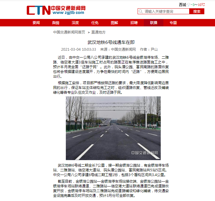 中國(guó)交通新聞網(wǎng):武漢地鐵6號(hào)線通車(chē)在即