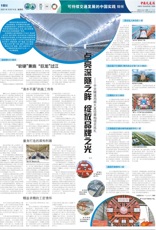 聯合國全球可持續交通大會，中交一公局集團超大直徑盾構巡禮專題報道                                                                                                                                                               